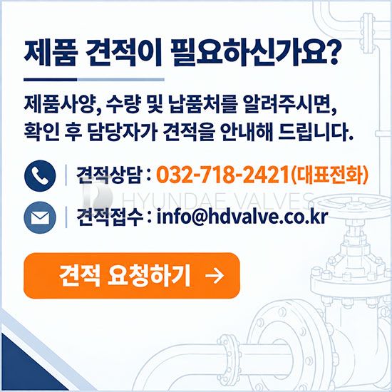 제품 견적 안내